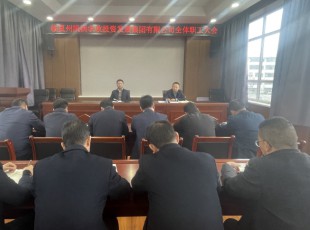 州農投公司召開全體職工大會  專題傳達州委主要領導..